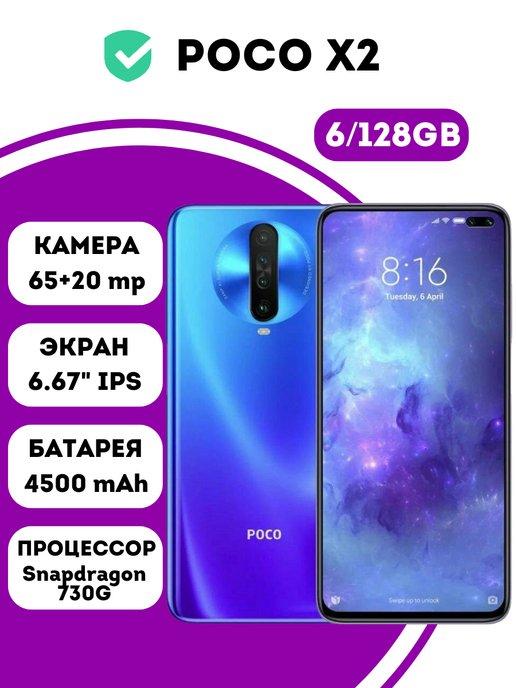 Смартфон X2 6GB+128GB Blue