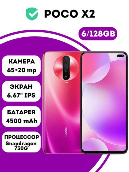 Смартфон X2 6GB+128GB Red