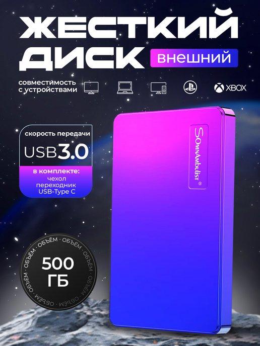 Внешний жесткий диск HDD 500 ГБ