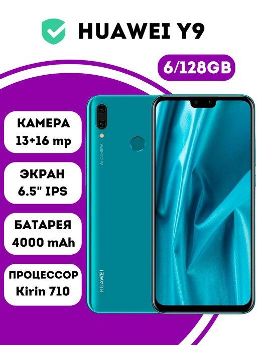 Смартфон Y9 (2019) 6GB+128GB Blue