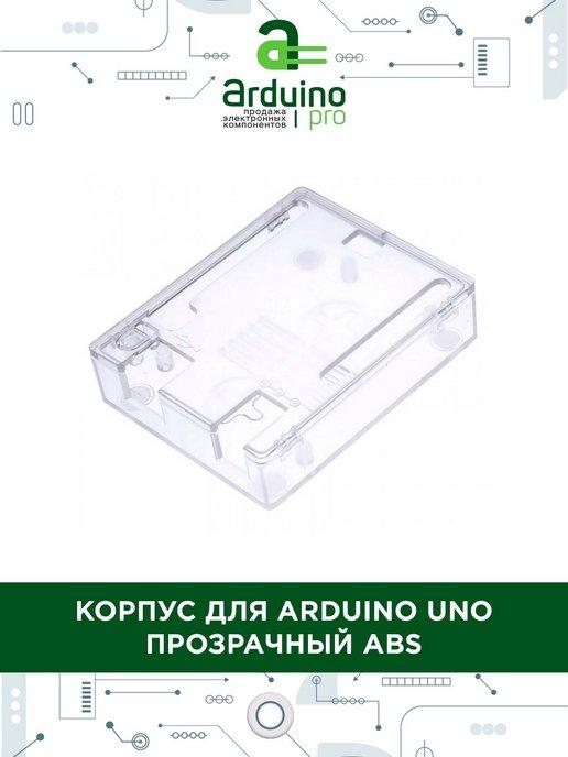 Корпус для Arduino Uno R3