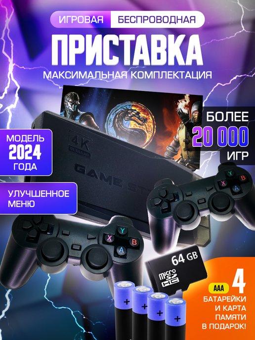 game console | Игровая приставка консоль для телевизора