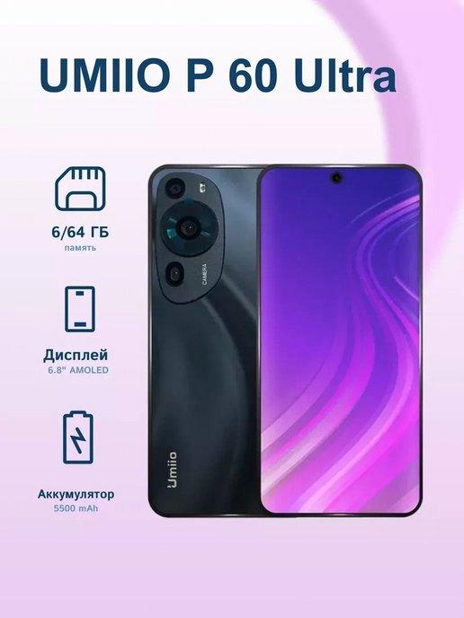 Смартфон P60 Ultra 5G 4 64Gb