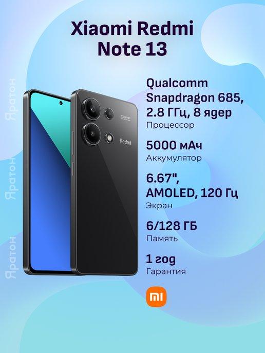 Смартфон Redmi Note 13 6 128 ГБ черный