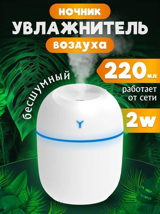 Star Sun | Увлажнитель воздуха для дома мини