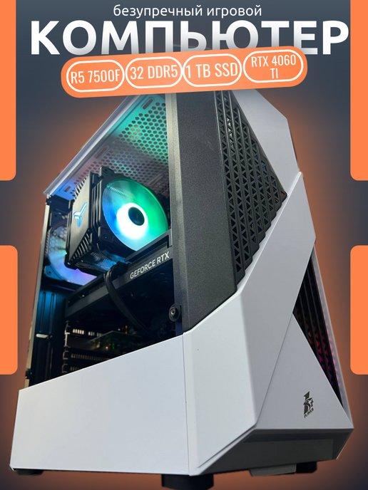 Игровой компьютер Ryzen 5 7500F RTX 4060 Ti