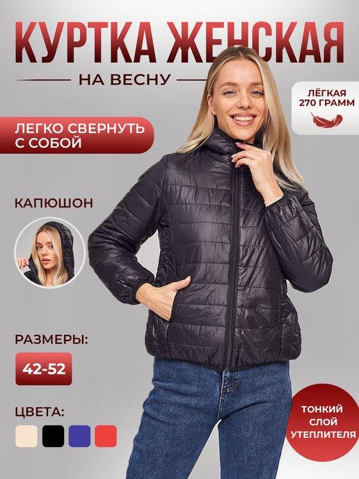 Куртка женская весенняя короткая на демисезон