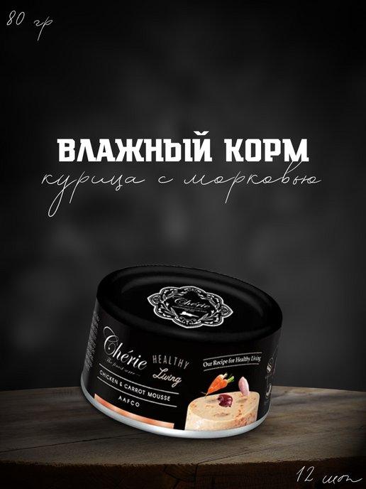 Консервы для кошек курица с морковью 12 шт по 80 гр