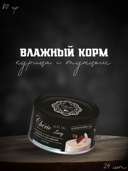 Консервы для кошек курица с тунцом 24 шт по 80 гр