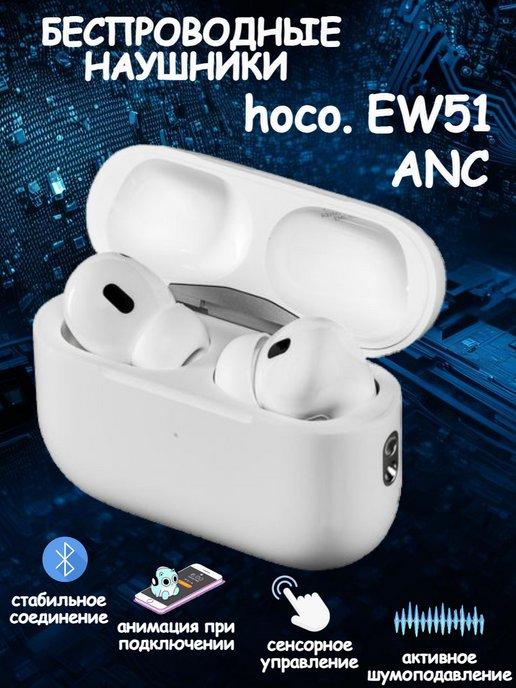 Беспроводные наушники с активным шумоподавлением Hoco EW51