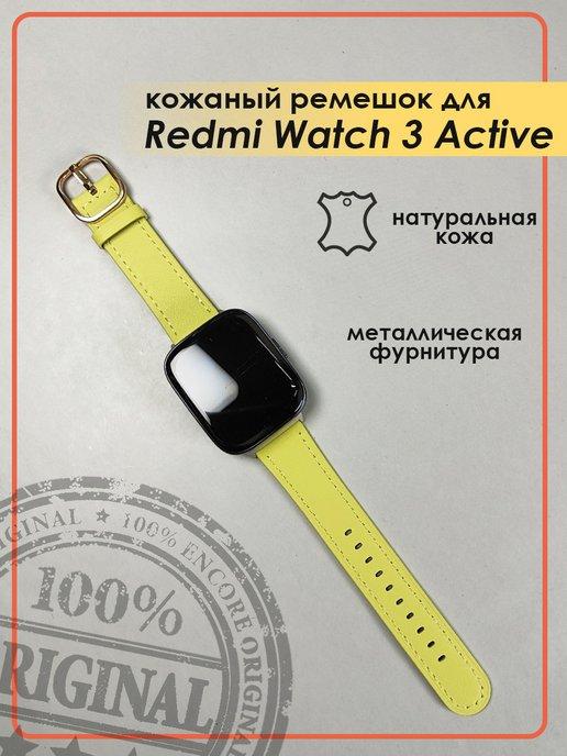 Кожаный ремешок для Redmi Watch 3 Active