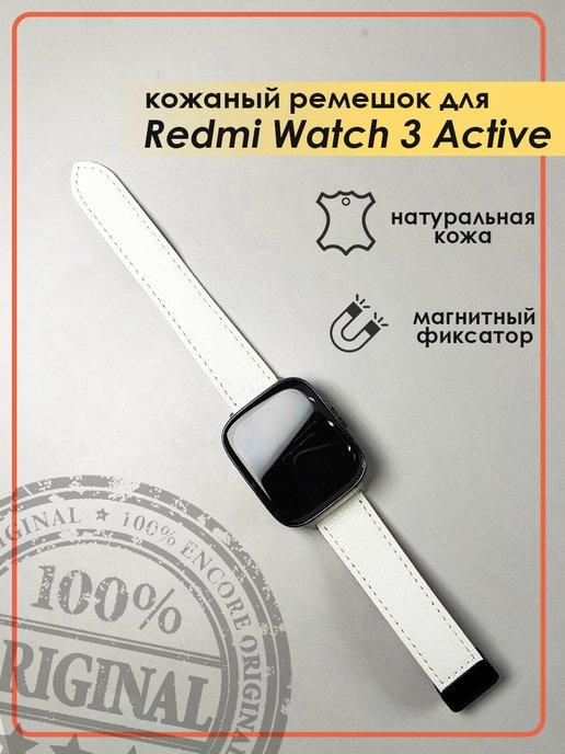 Кожаный ремешок для Redmi Watch 3 Active