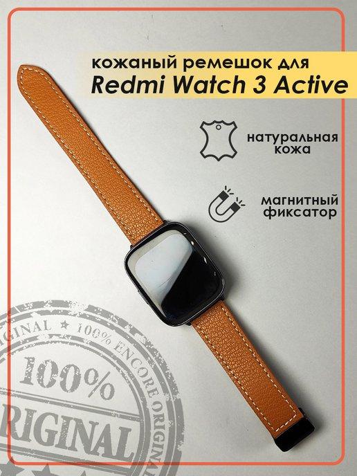 Кожаный ремешок для Redmi Watch 3 Active