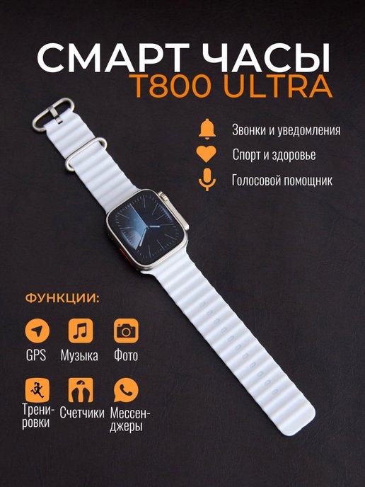 Умные смарт часы Smart Watch Ultra