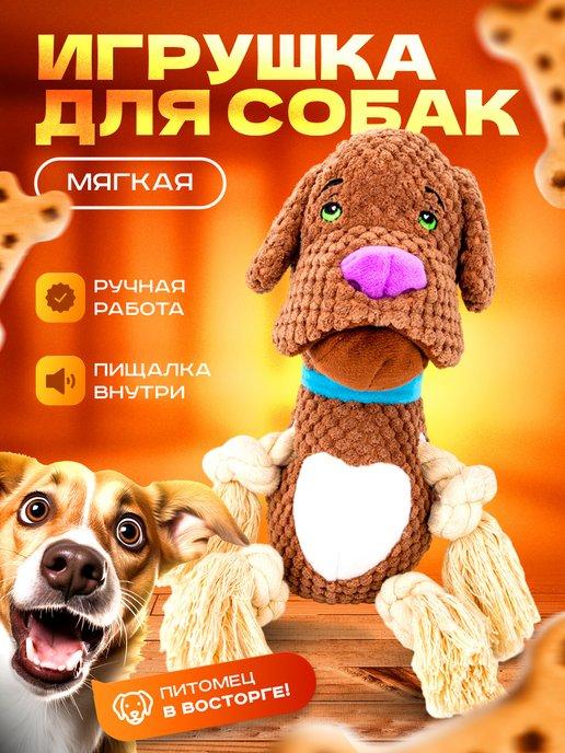 Мягкая интерактивная игрушка для собак и щенков пищалка