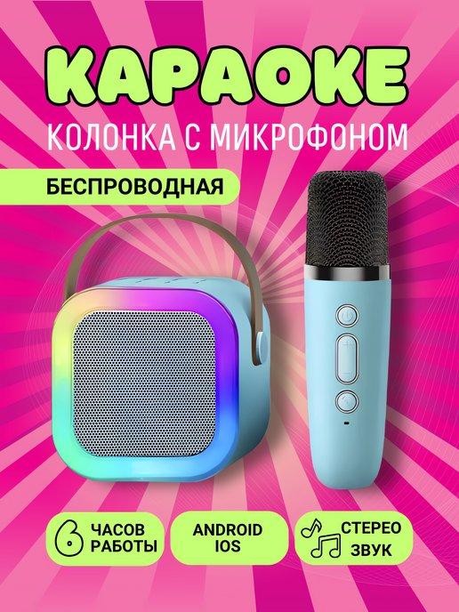 Колонка караоке детская с микрофоном