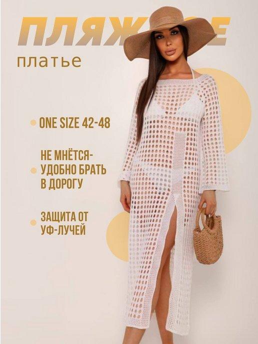 DIS fashion | Туника пляжная длинная накидка на купальник