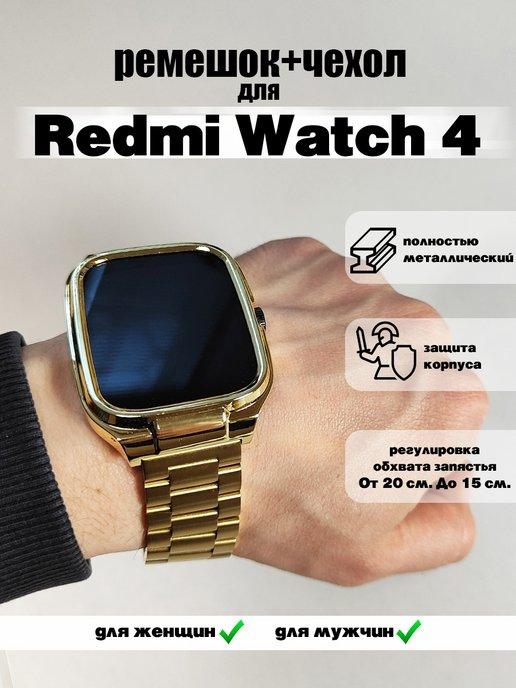 Ремешок с бампером для Redmi Watch 4