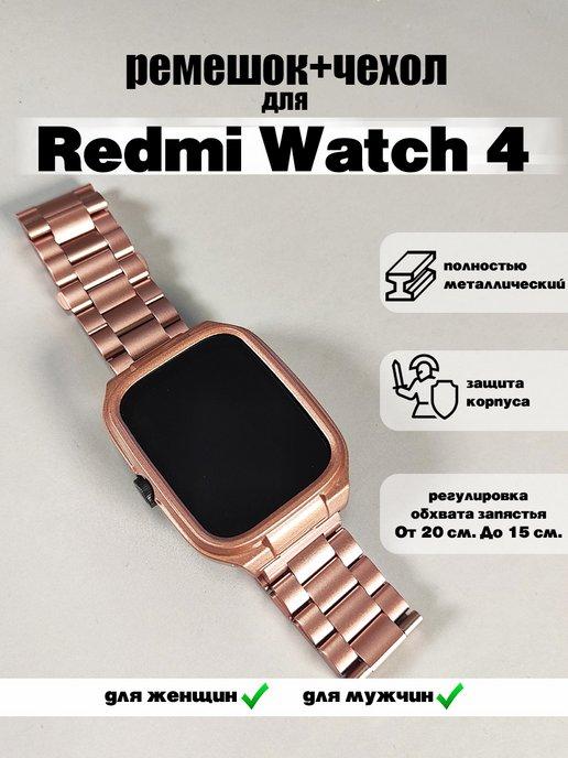 Ремешок с бампером для Redmi Watch 4