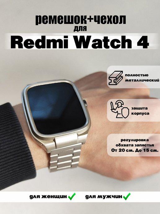 Ремешок с бампером для Redmi Watch 4