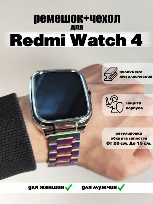 Ремешок с бампером для Redmi Watch 4