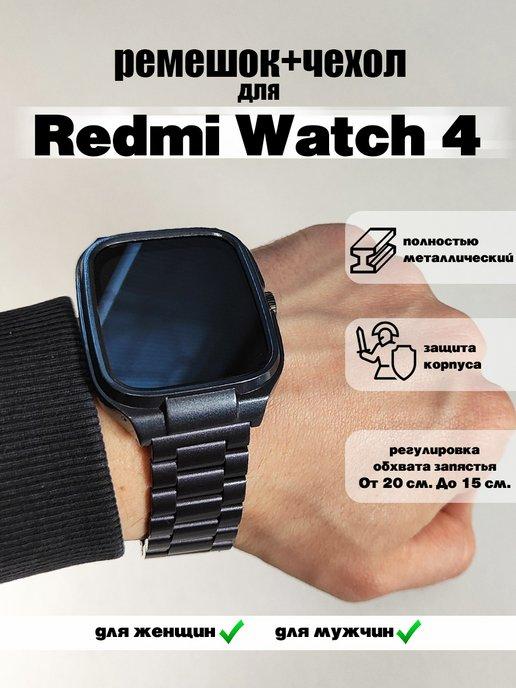 Ремешок с бампером для Redmi Watch 4