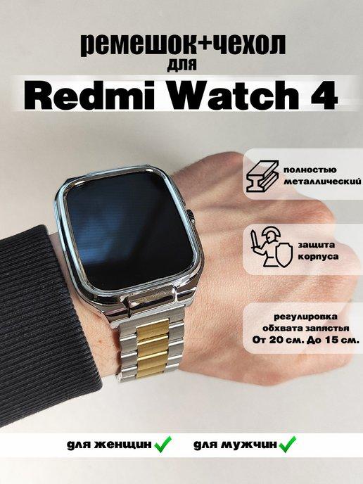 Ремешок с бампером для Redmi Watch 4