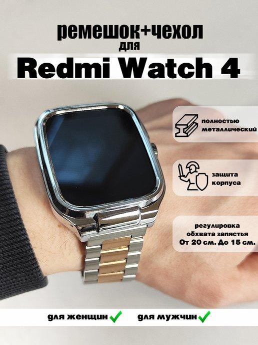 Ремешок с бампером для Redmi Watch 4