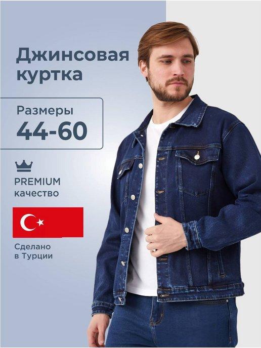 GM Jeans | Джинсовая куртка джинсовка ветровка