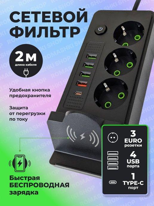 Удлинитель электрический сетевой фильтр с USB и Type C