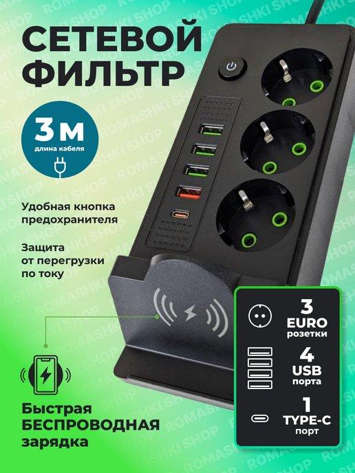 Удлинитель электрический сетевой фильтр с USB и Type C