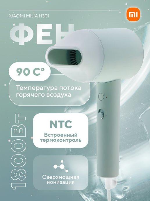 Фен для волос профессиональный Negative Ion Hair Dryer H301