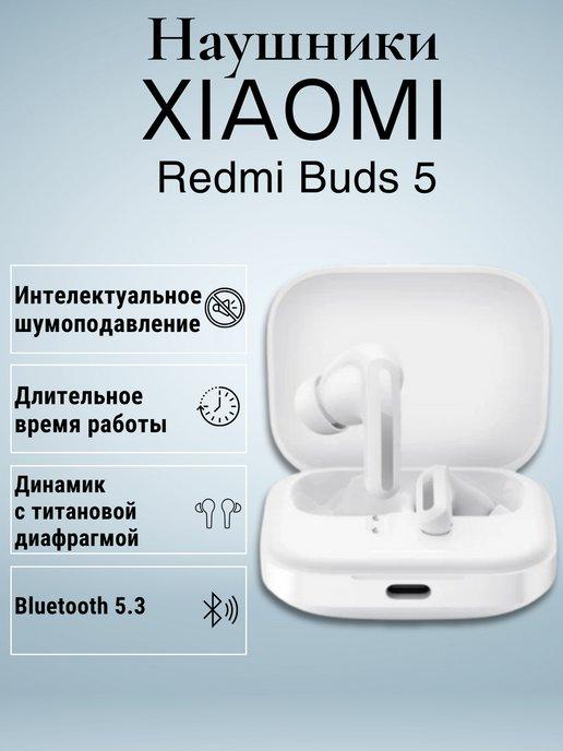 Наушники беспроводные Redmi Buds 5 CN