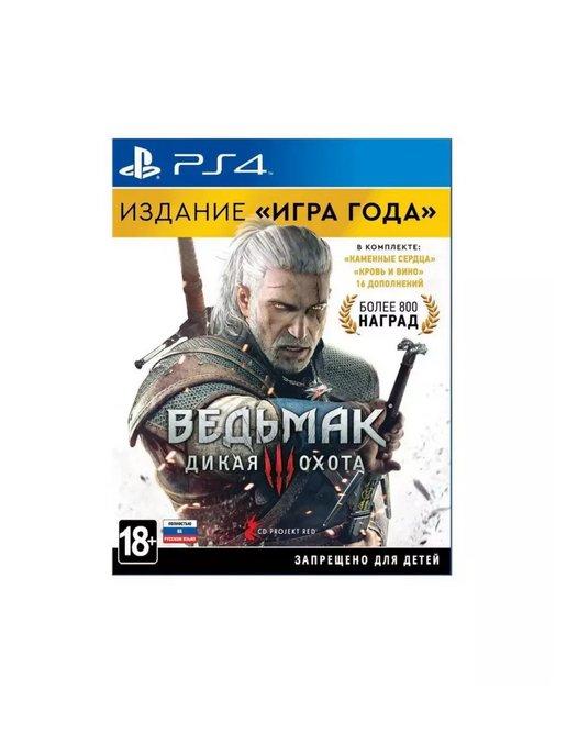 The Witcher 3 Wild Hunt – GOTY (PS4), Ведьмак