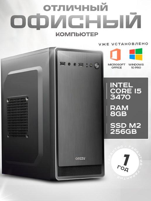 Офисный компьютер i5-3470 8GB SSD 256GB