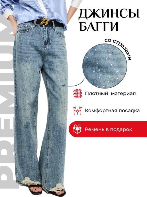 Victory Style | Широкие джинсы багги со стразами