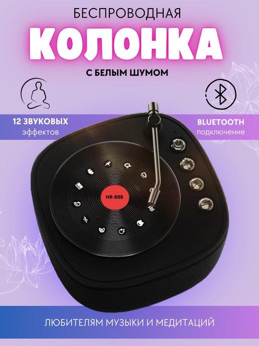 Колонка беспроводная Bluetooth