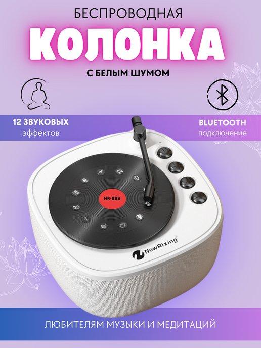 Колонка беспроводная Bluetooth музыкальная