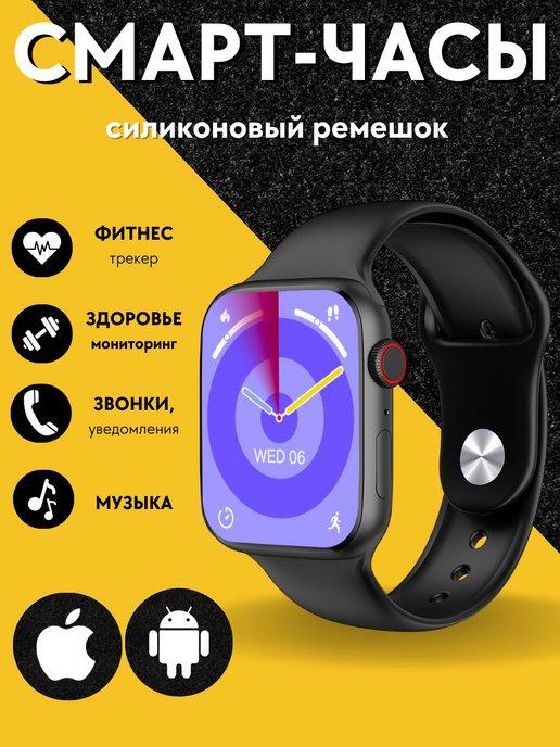 Смарт часы умные Smart Watch