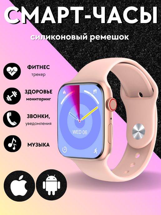 Смарт часы умные Smart Watch