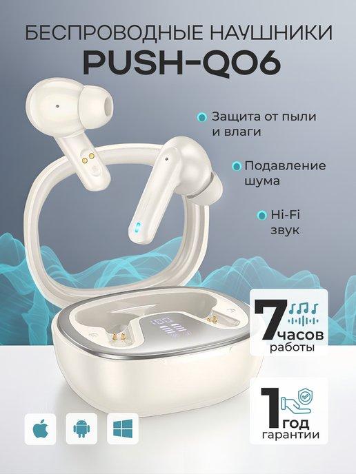 Беспроводные наушники Pushbox PUSH-Q06