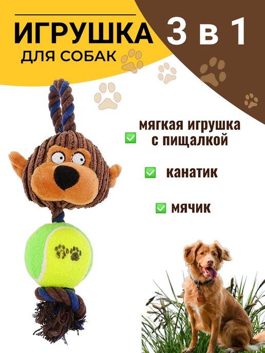 Игрушка для собак