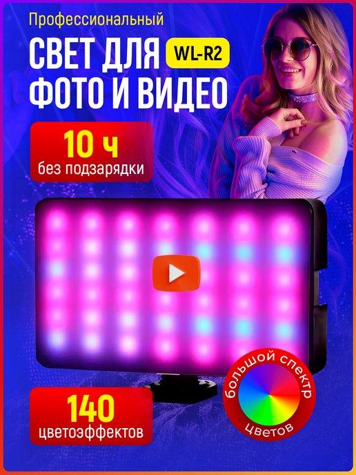 TAYMLUX | Видеосвет RGB, лампа для фото и видео съемки