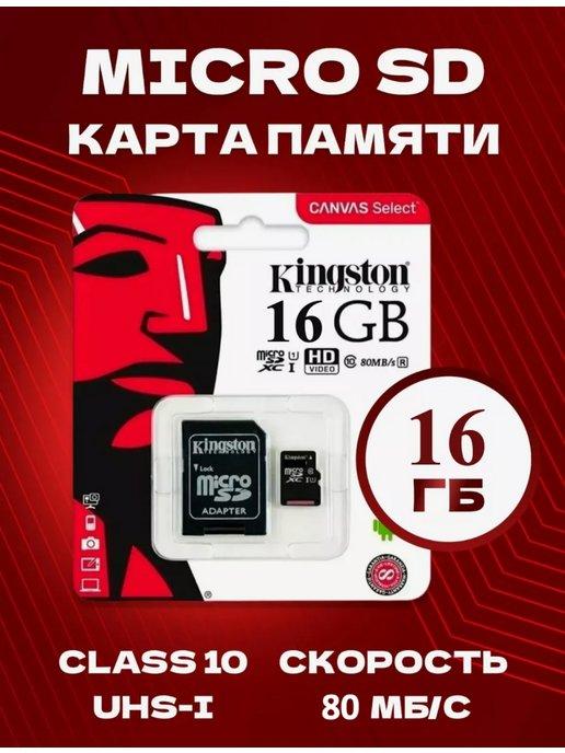 Карта памяти 16 гб micro sd для телефона