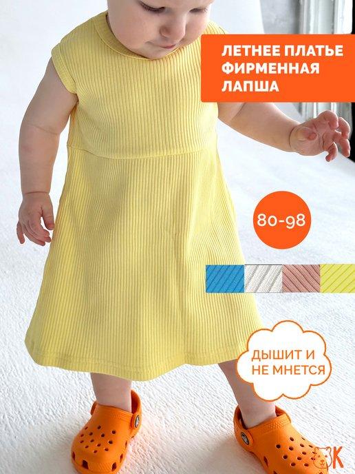 Летнее платье для малышей