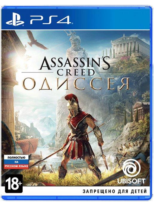 Assassin's Creed Odyssey