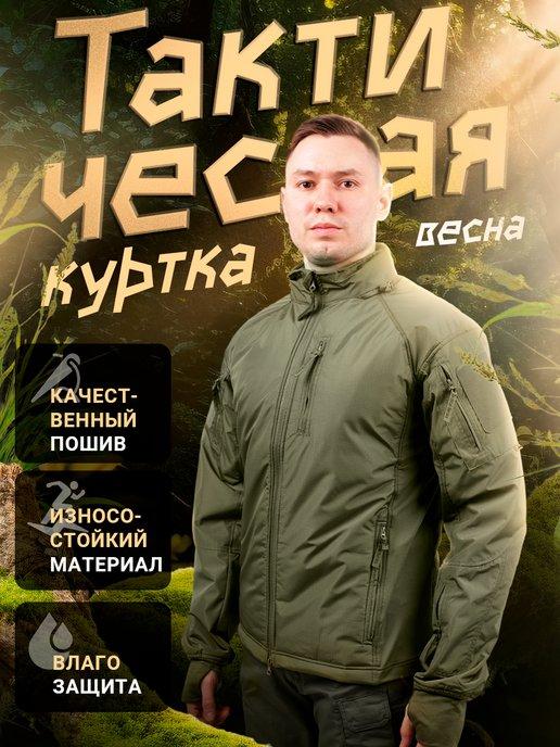 Тактическая куртка