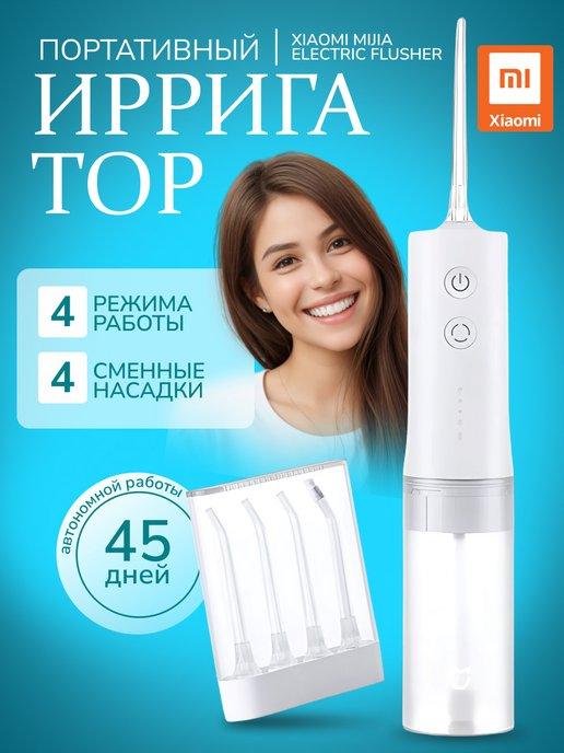 Ирригатор портативный для полости рта Mijia MEO701