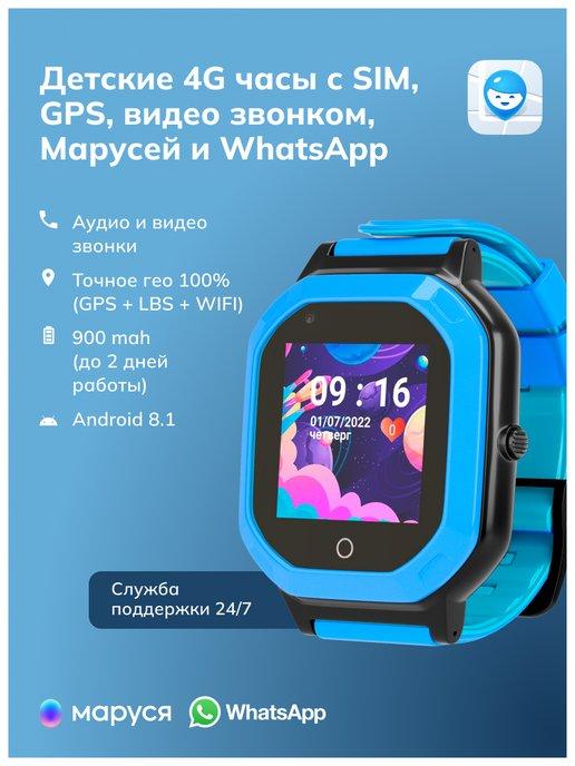 Умные детские смарт часы Pingo Space V2 4G GPS камера