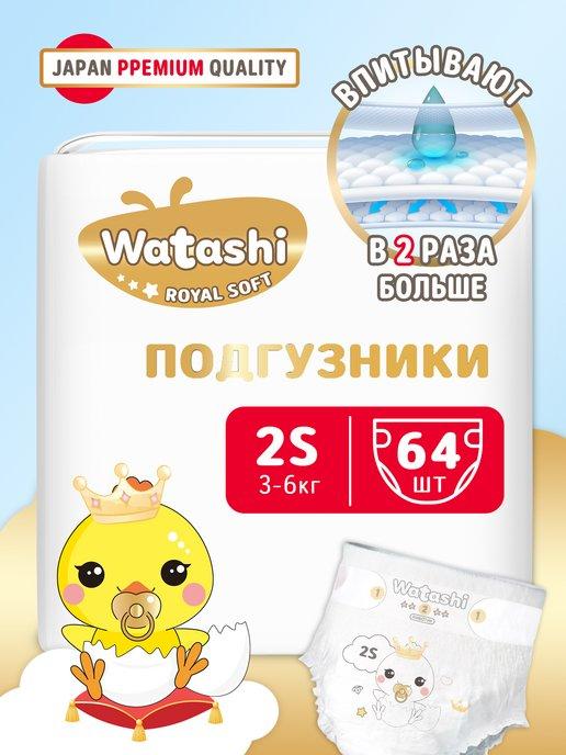 Watashi Royal Soft | Подгузники для новорожденных размер 2 S от 3 до 6кг (64шт)